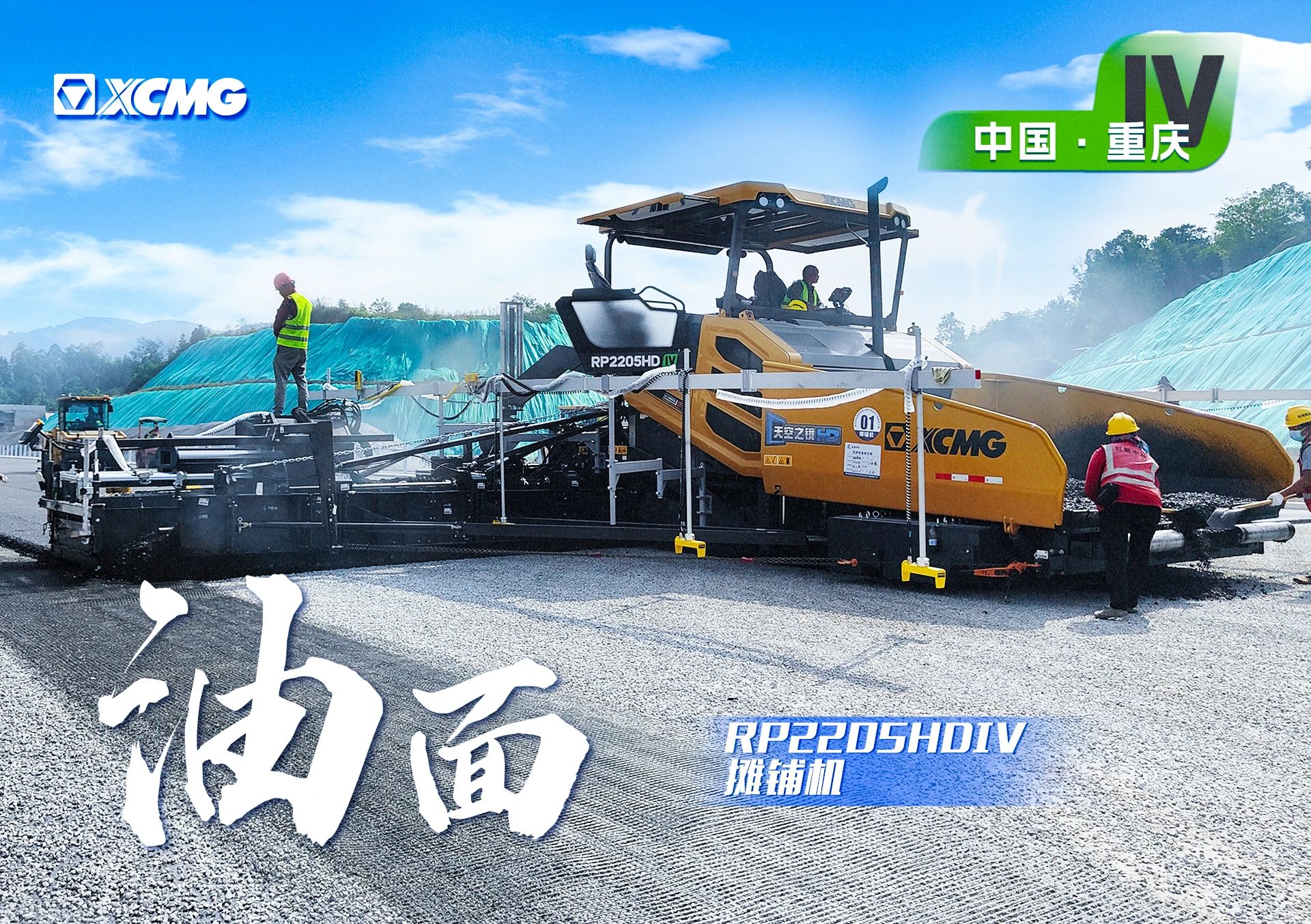 HD大寬幅攤鋪機 奮戰(zhàn)渝湘高速！