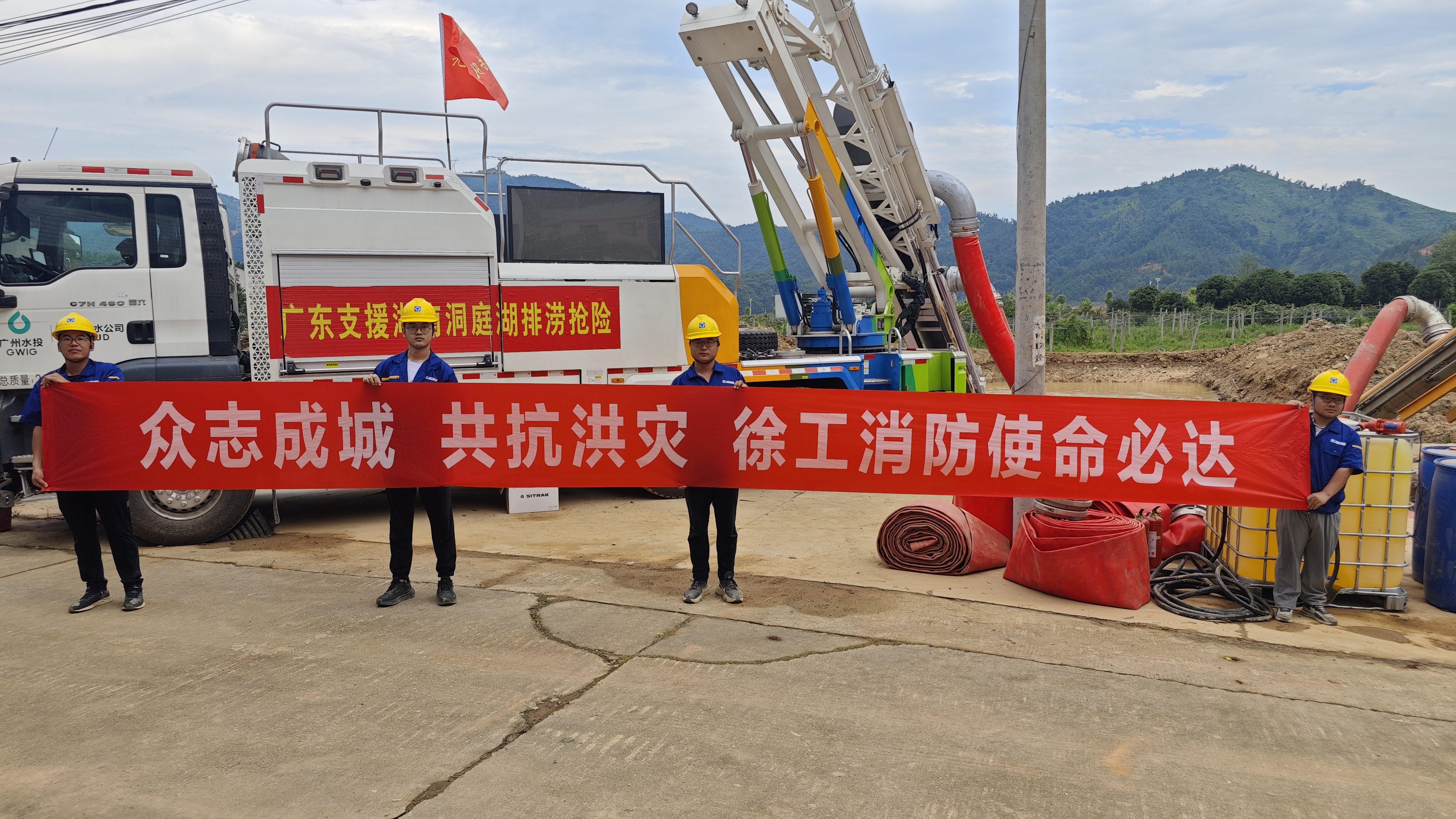 徐工出戰(zhàn)！排澇救援隊(duì)千里赴湖南→