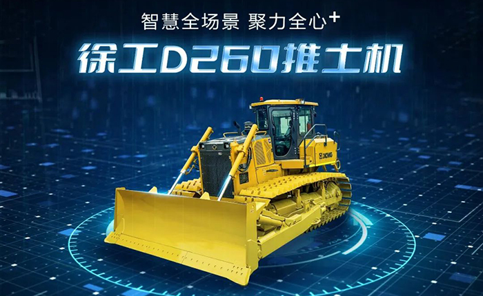 D260推土機：智慧施工，筑就品質(zhì)之路