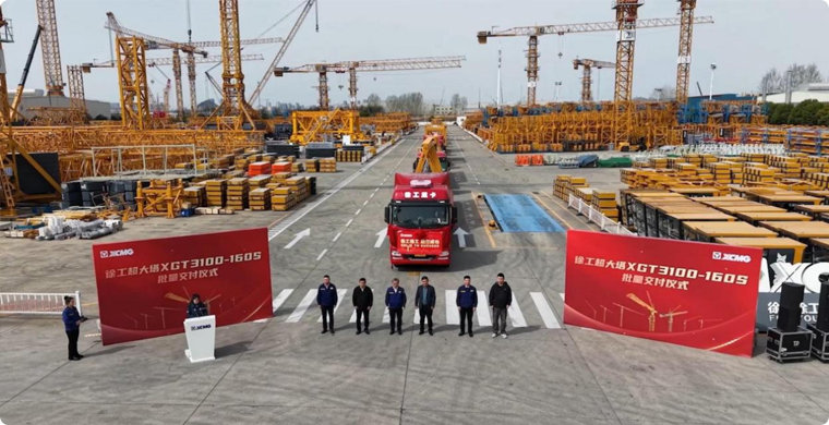 徐工超大塔XGT3100-160S批量交付儀式